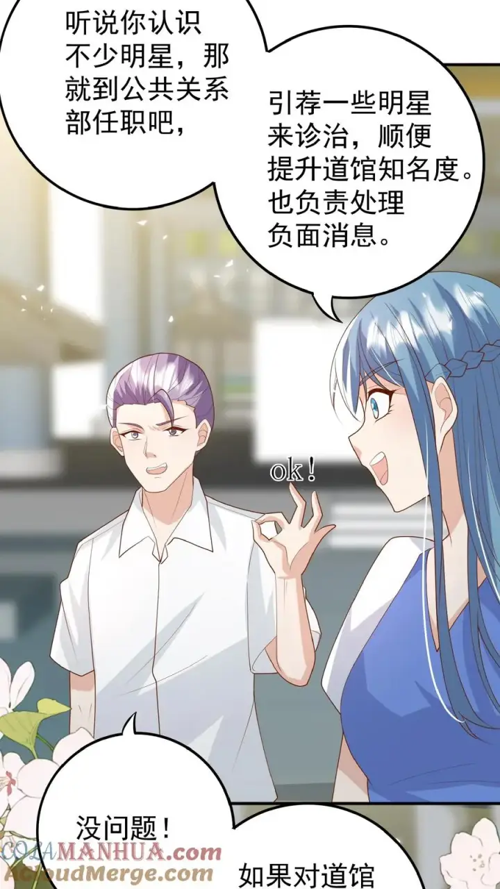 《团宠萌宝：四岁小师傅下山了》第117话 转来转去还是你图11