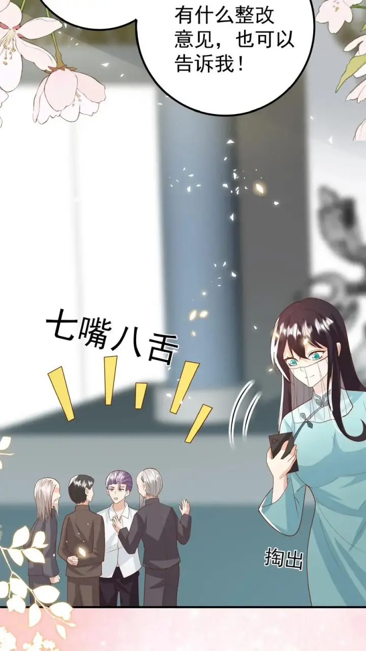 《团宠萌宝：四岁小师傅下山了》第117话 转来转去还是你图12
