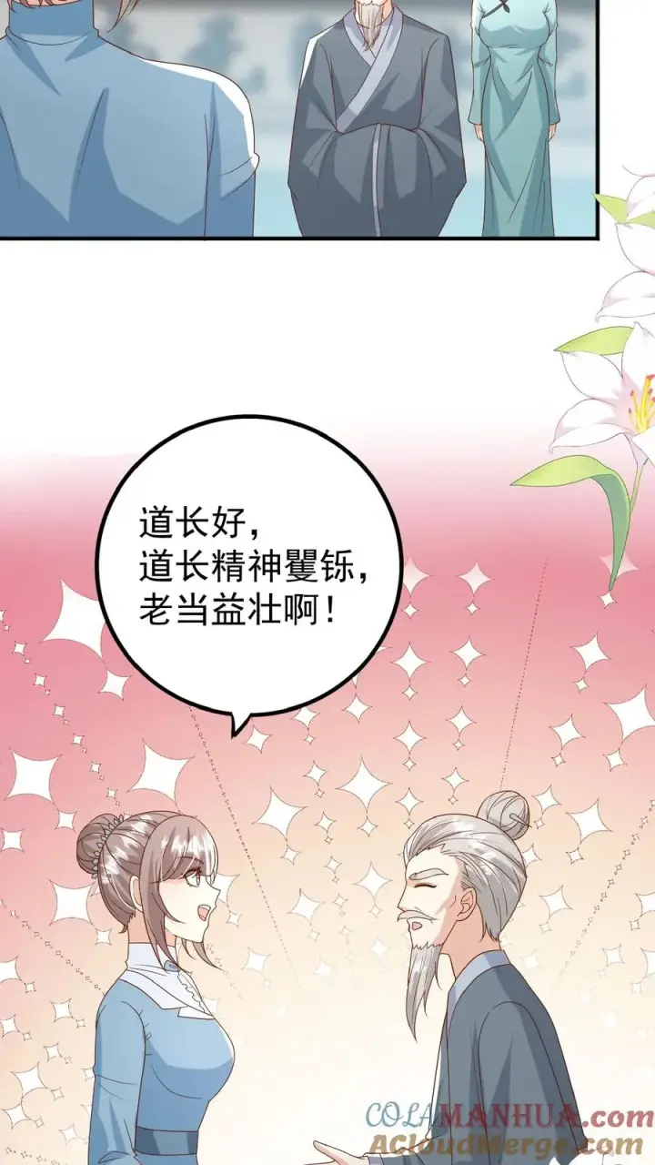 《团宠萌宝：四岁小师傅下山了》第117话 转来转去还是你图17