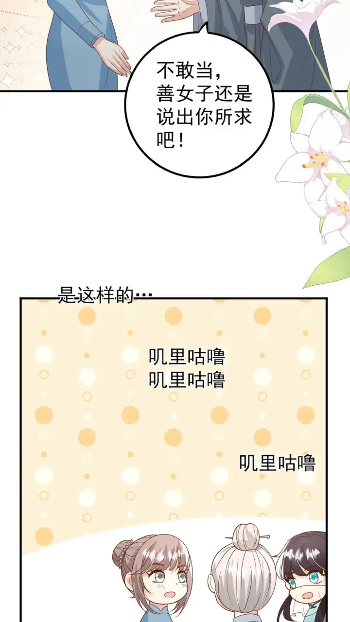 《团宠萌宝：四岁小师傅下山了》第117话 转来转去还是你图18