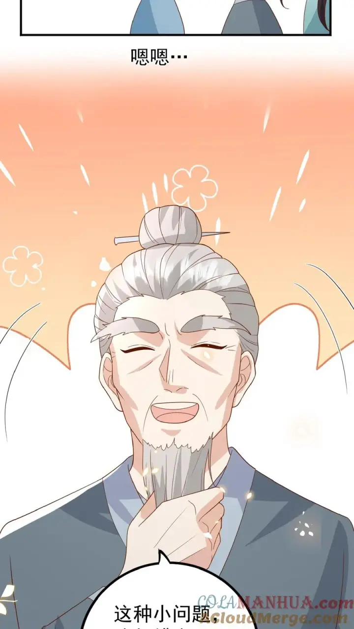 《团宠萌宝：四岁小师傅下山了》第117话 转来转去还是你图19