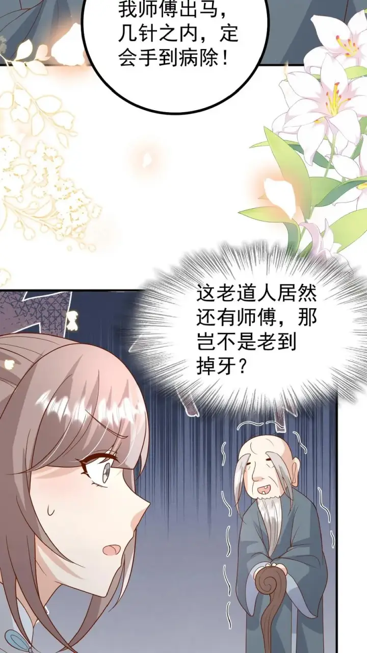 《团宠萌宝：四岁小师傅下山了》第117话 转来转去还是你图20