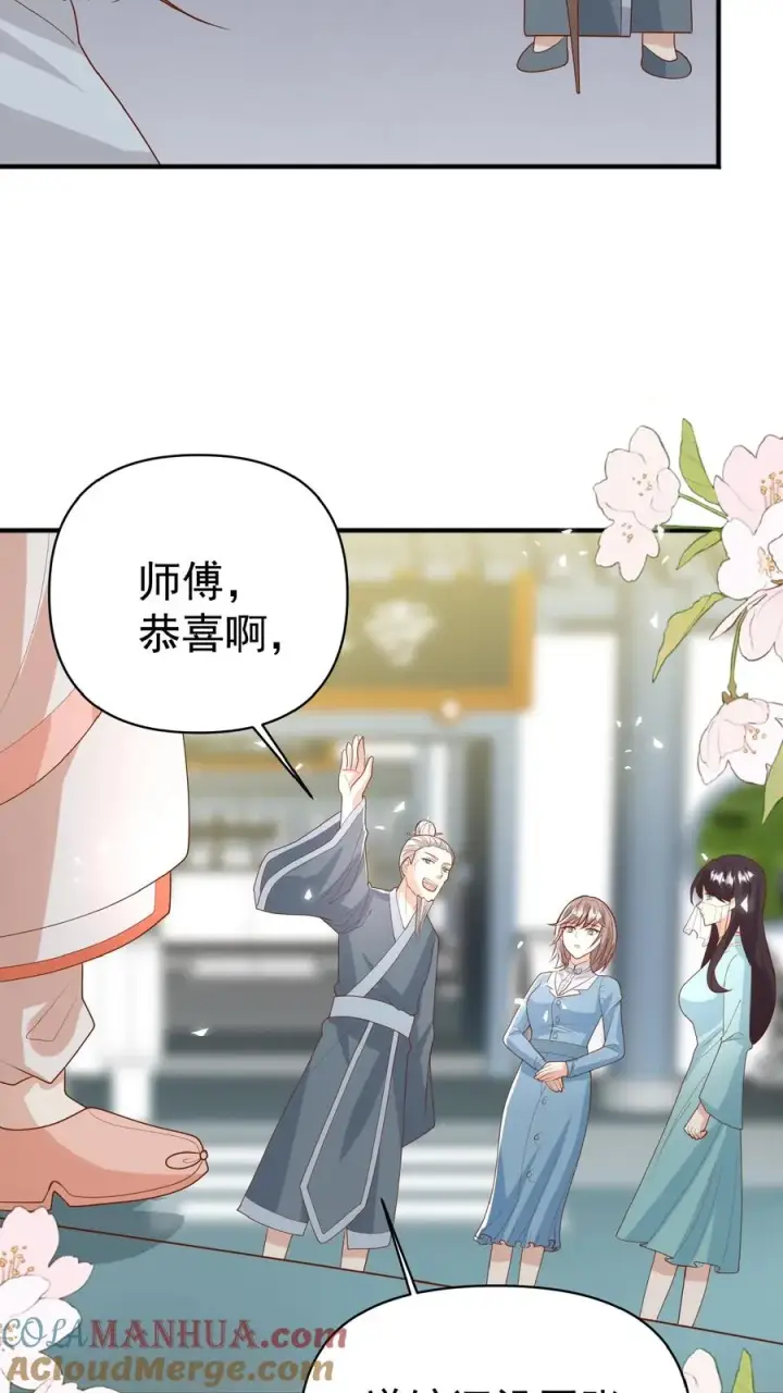 《团宠萌宝：四岁小师傅下山了》第117话 转来转去还是你图21
