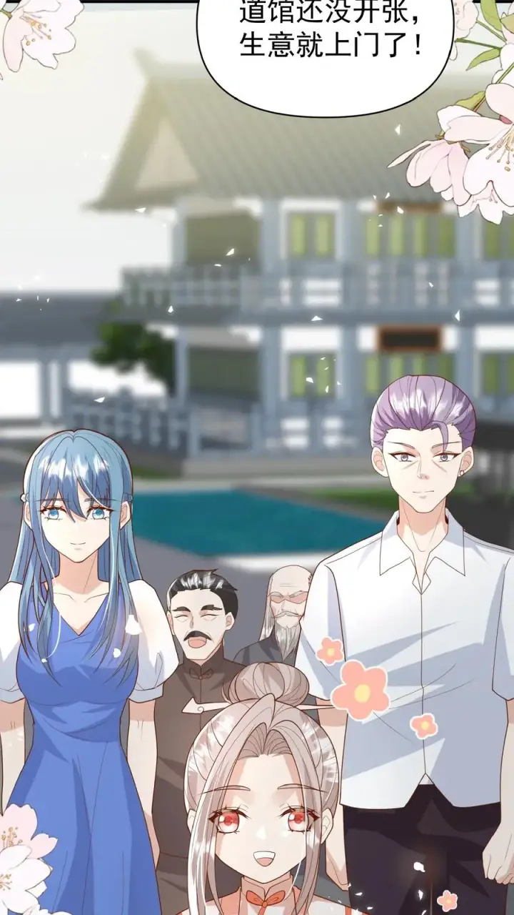 《团宠萌宝：四岁小师傅下山了》第117话 转来转去还是你图22