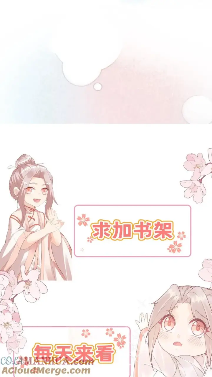 《团宠萌宝：四岁小师傅下山了》第117话 转来转去还是你图25