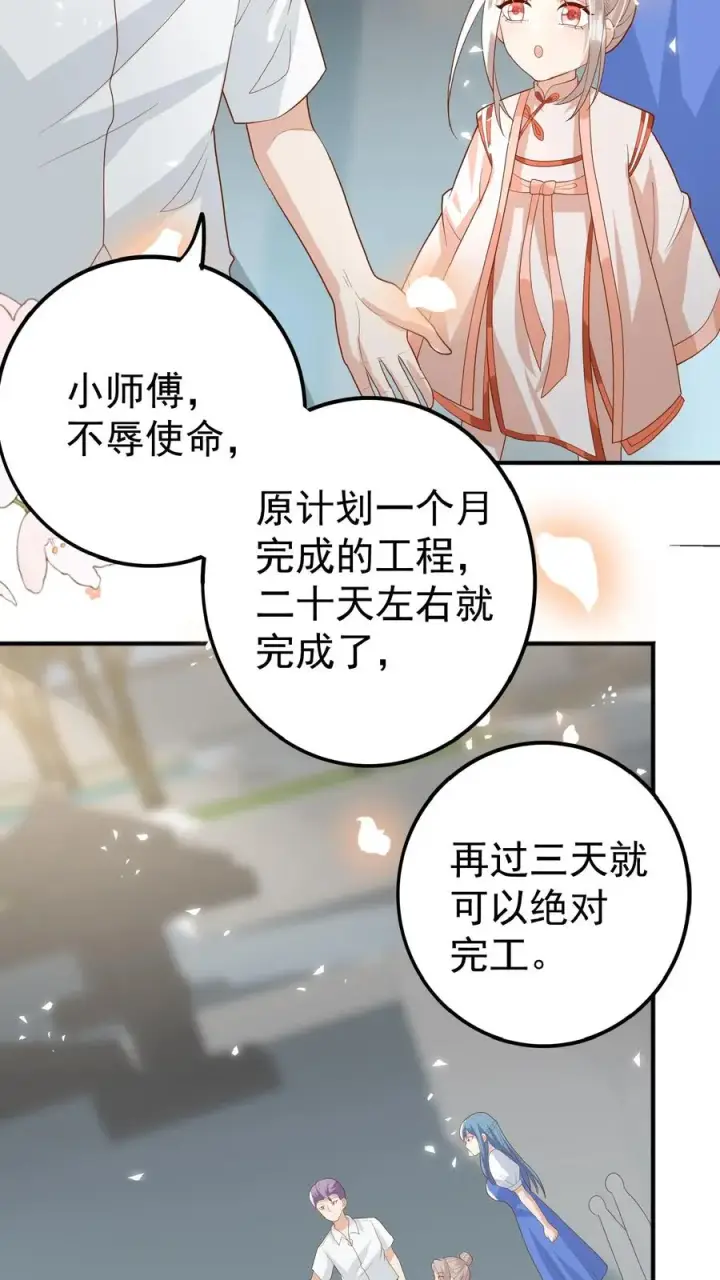 《团宠萌宝：四岁小师傅下山了》第117话 转来转去还是你图4