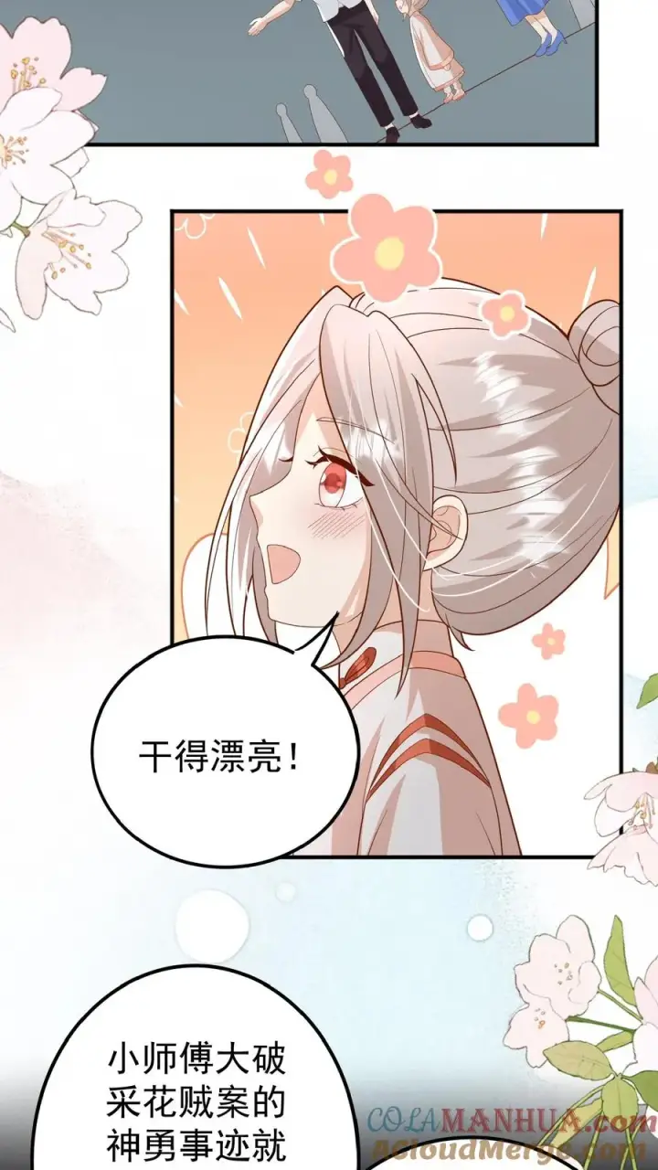 《团宠萌宝：四岁小师傅下山了》第117话 转来转去还是你图5
