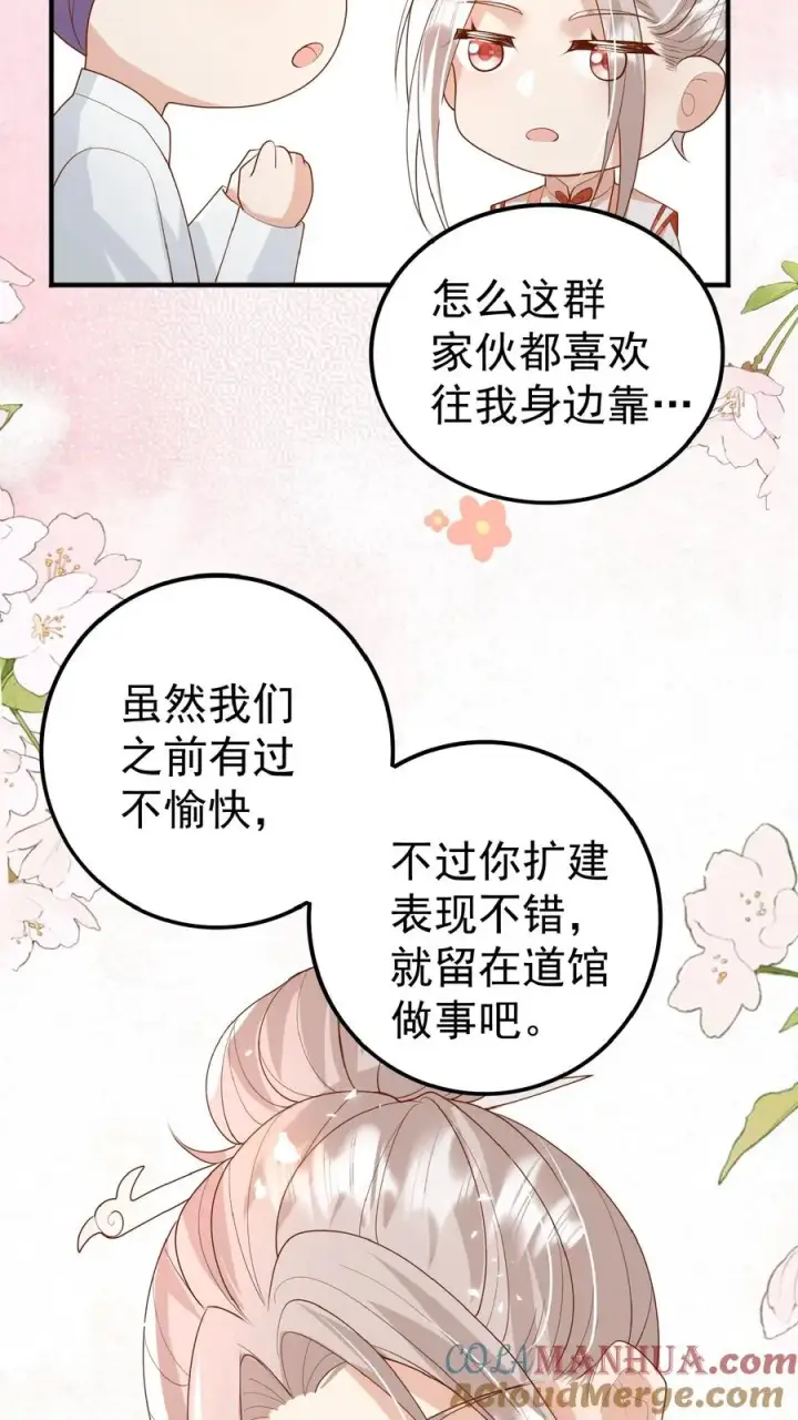 《团宠萌宝：四岁小师傅下山了》第117话 转来转去还是你图9