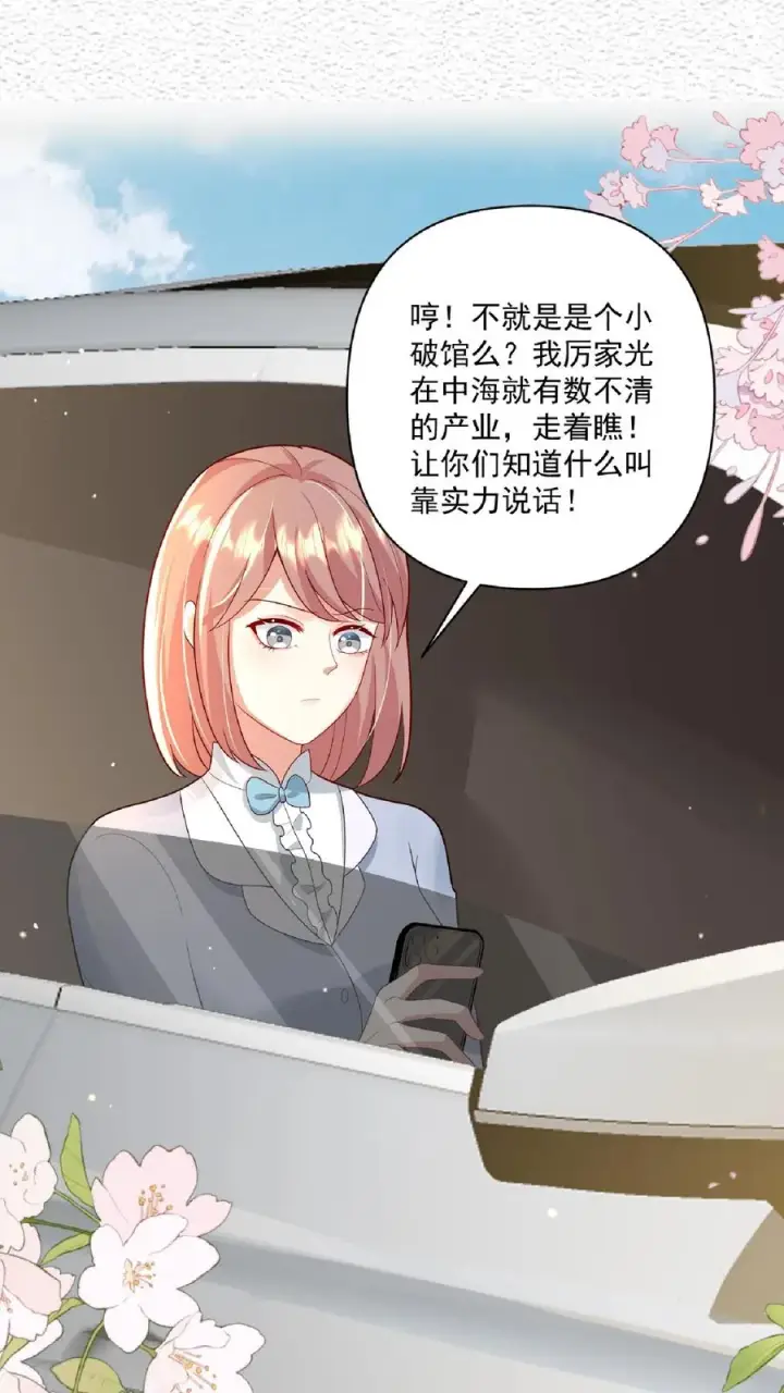 《团宠萌宝：四岁小师傅下山了》第118话 不光记仇，还咬你图10