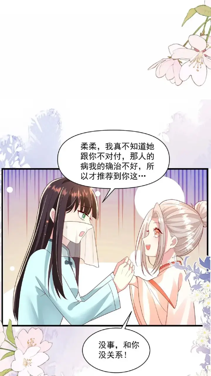 《团宠萌宝：四岁小师傅下山了》第118话 不光记仇，还咬你图12