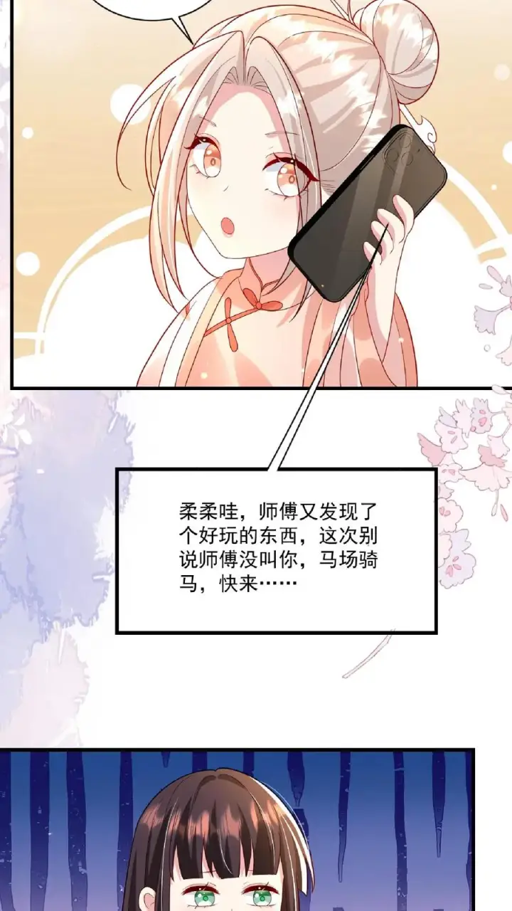 《团宠萌宝：四岁小师傅下山了》第118话 不光记仇，还咬你图14