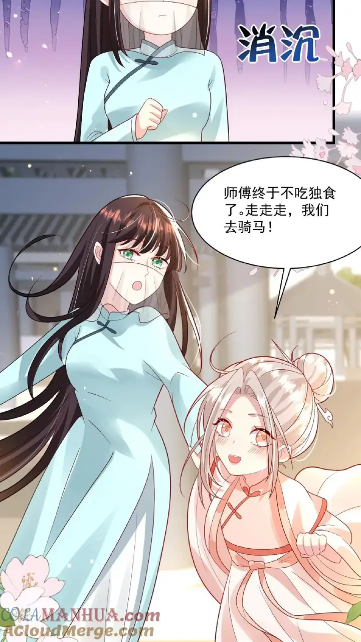 《团宠萌宝：四岁小师傅下山了》第118话 不光记仇，还咬你图15