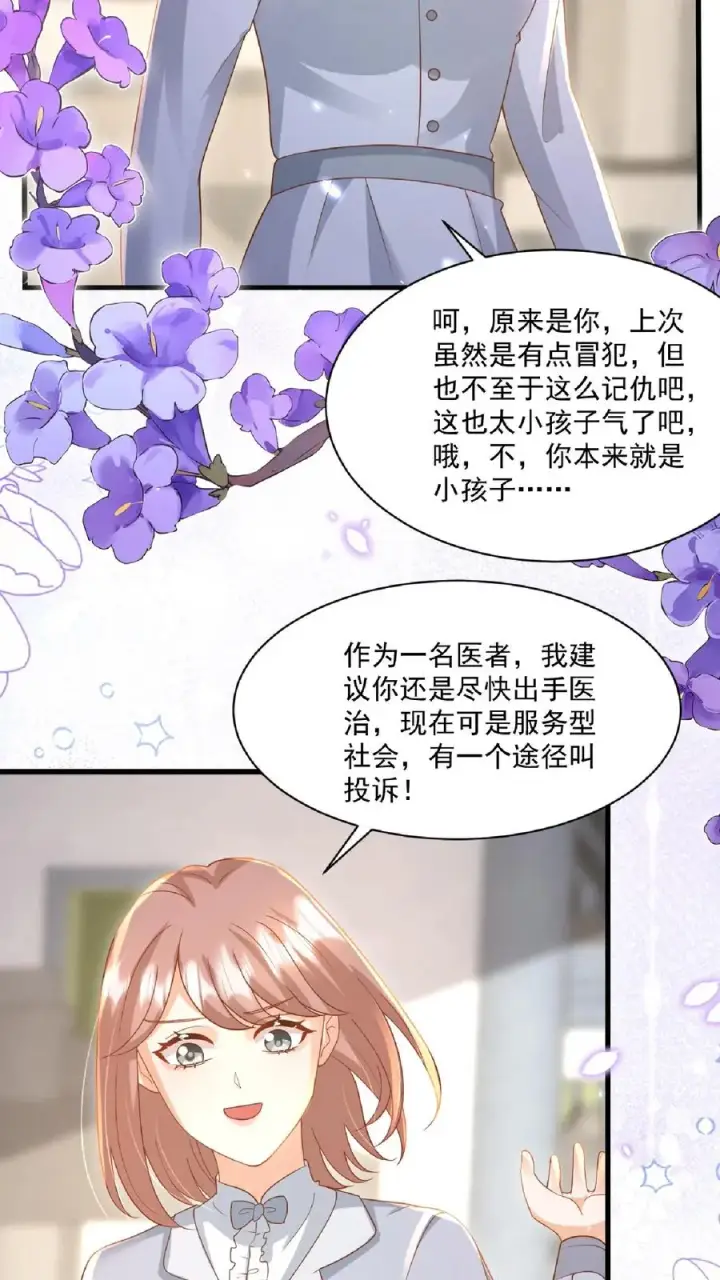 《团宠萌宝：四岁小师傅下山了》第118话 不光记仇，还咬你图4