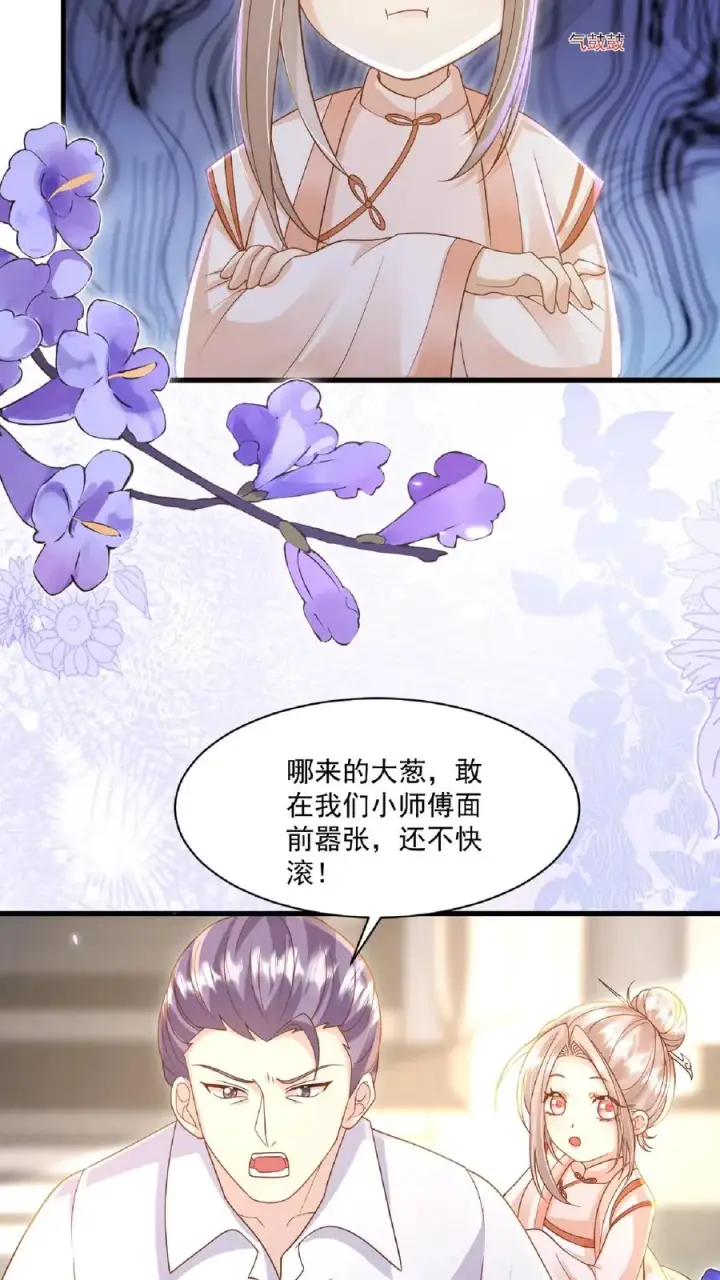 《团宠萌宝：四岁小师傅下山了》第118话 不光记仇，还咬你图6