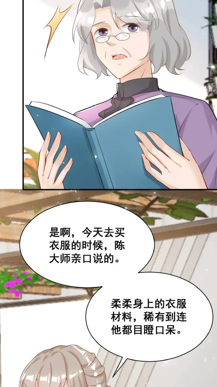 《团宠萌宝：四岁小师傅下山了》第11话 打雷下雨收衣服啦图16