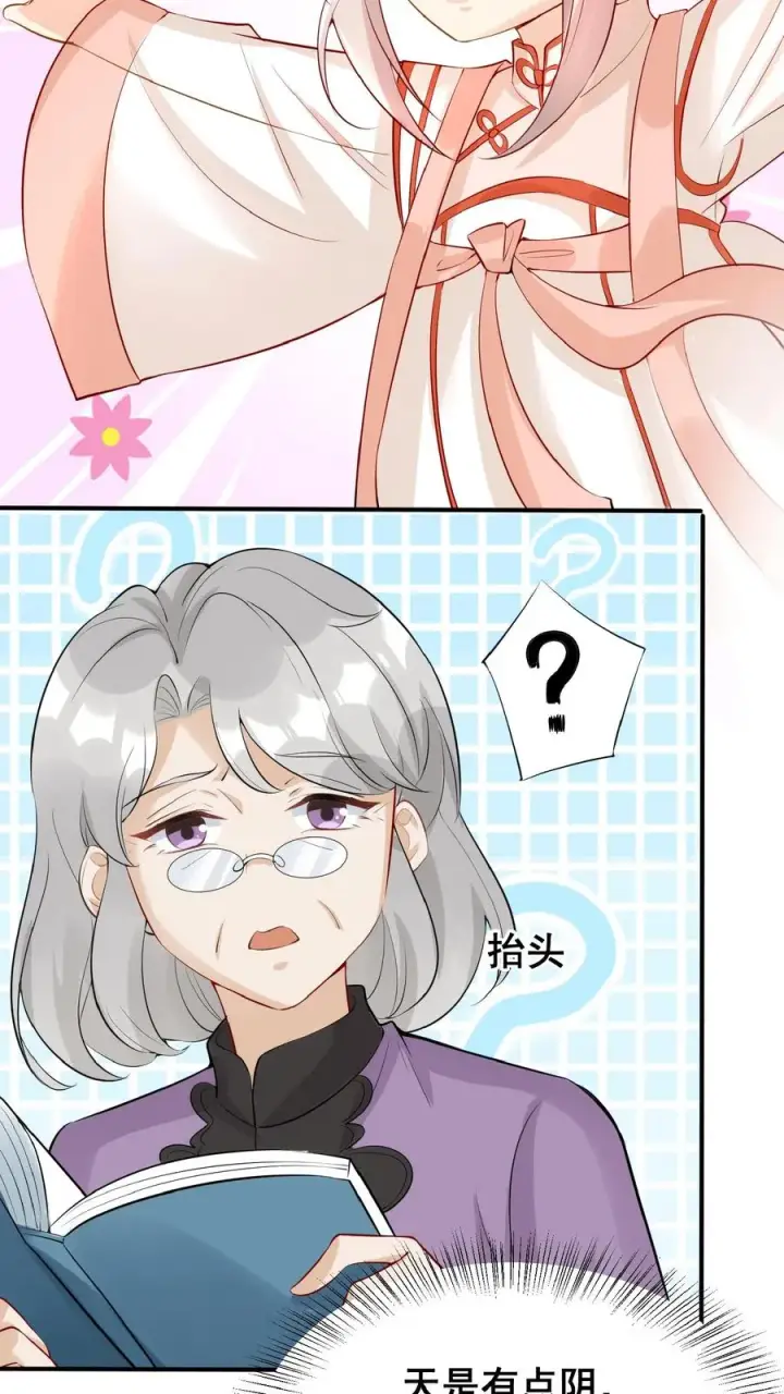 《团宠萌宝：四岁小师傅下山了》第11话 打雷下雨收衣服啦图20