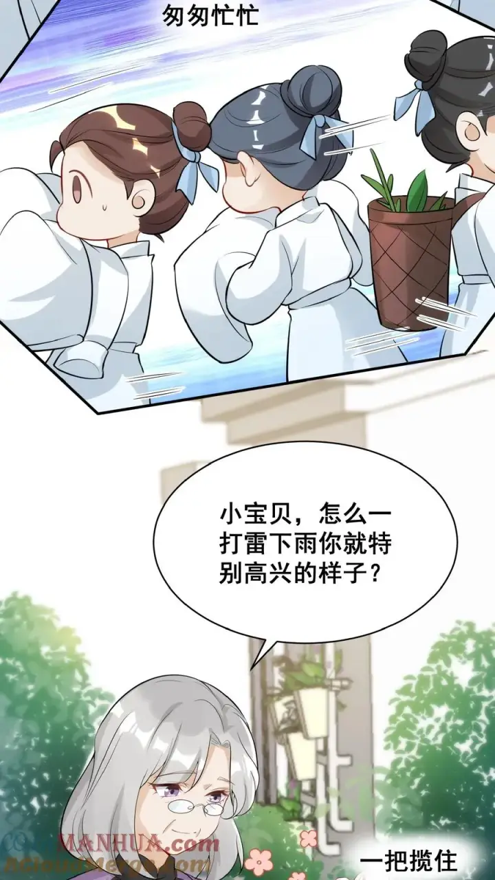 《团宠萌宝：四岁小师傅下山了》第11话 打雷下雨收衣服啦图23