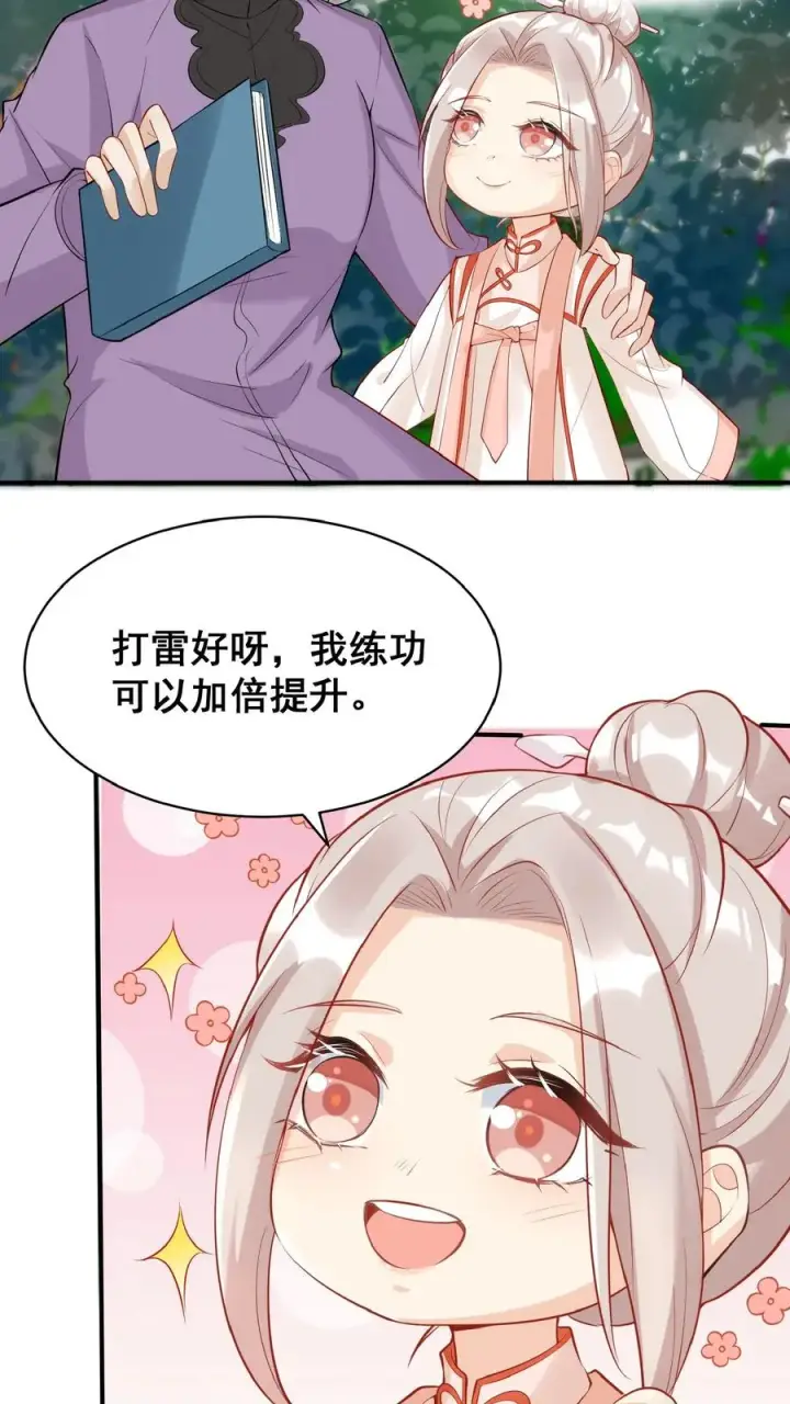 《团宠萌宝：四岁小师傅下山了》第11话 打雷下雨收衣服啦图24