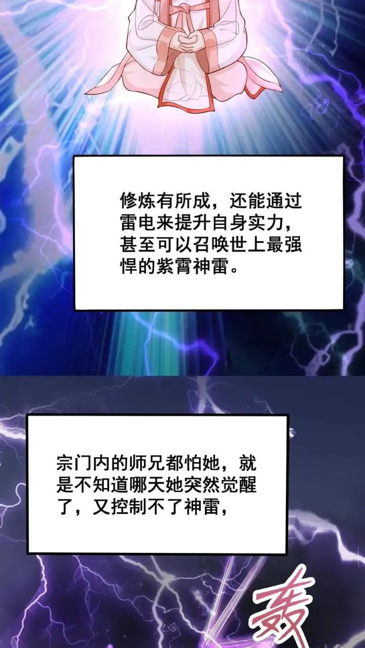 《团宠萌宝：四岁小师傅下山了》第11话 打雷下雨收衣服啦图26