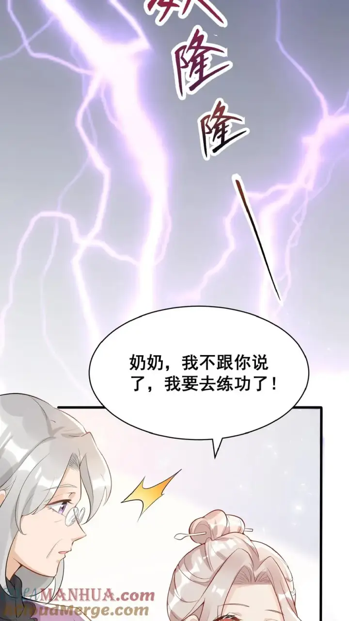 《团宠萌宝：四岁小师傅下山了》第11话 打雷下雨收衣服啦图29