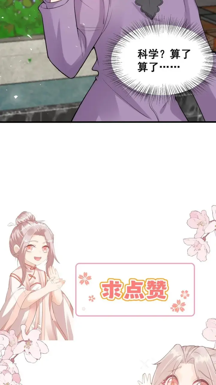 《团宠萌宝：四岁小师傅下山了》第11话 打雷下雨收衣服啦图32