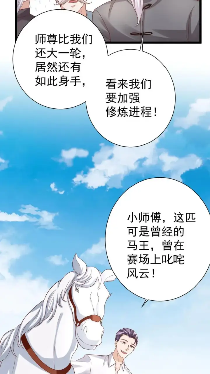 《团宠萌宝：四岁小师傅下山了》第119话 小师傅飒爆了图10