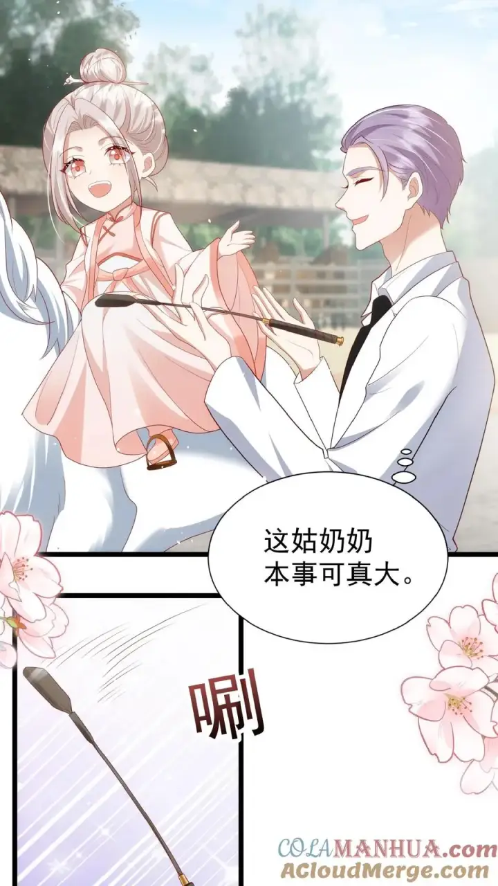 《团宠萌宝：四岁小师傅下山了》第119话 小师傅飒爆了图17