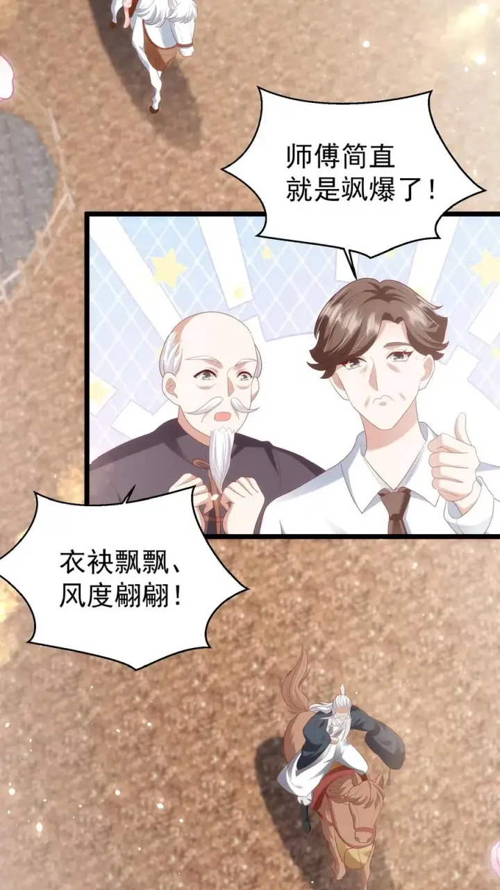 《团宠萌宝：四岁小师傅下山了》第119话 小师傅飒爆了图20