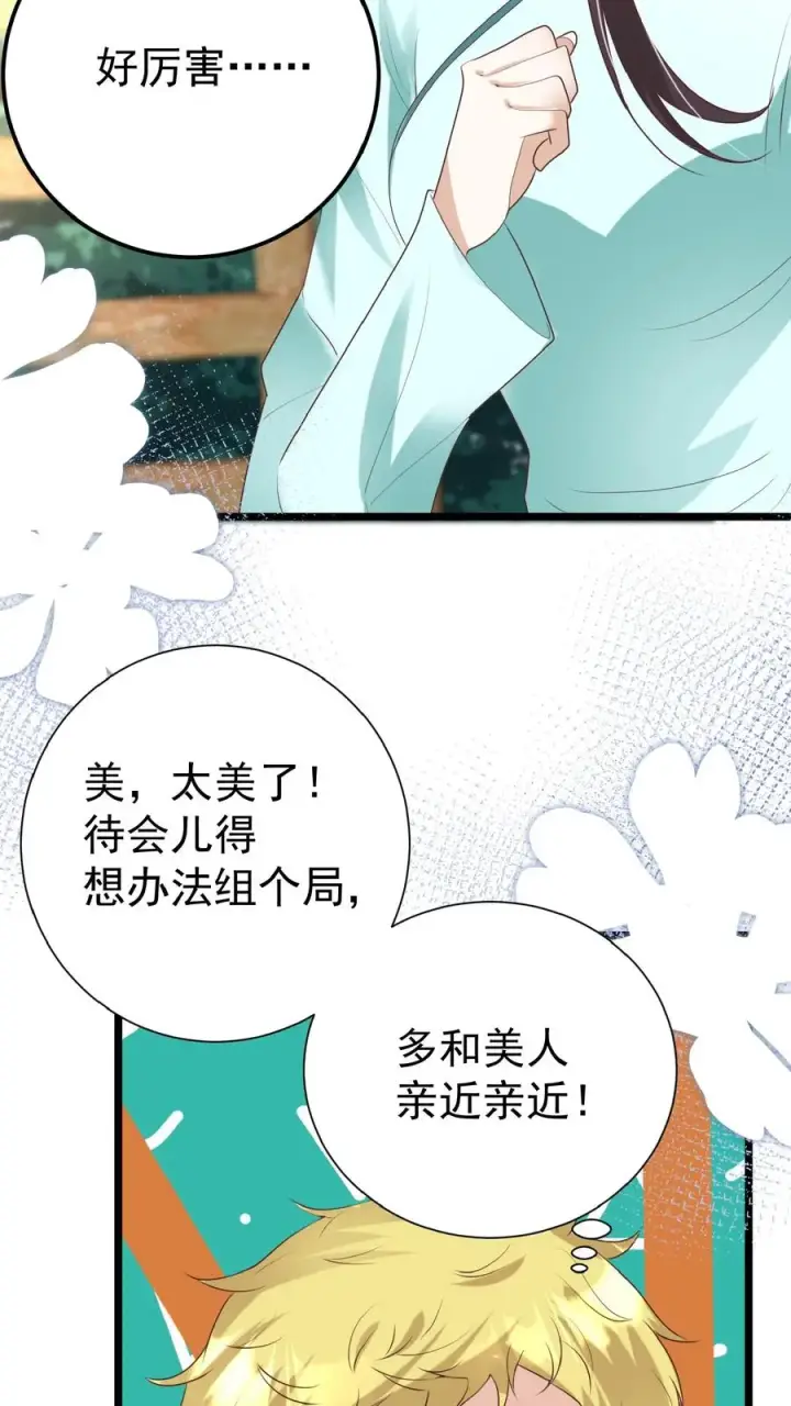 《团宠萌宝：四岁小师傅下山了》第119话 小师傅飒爆了图22