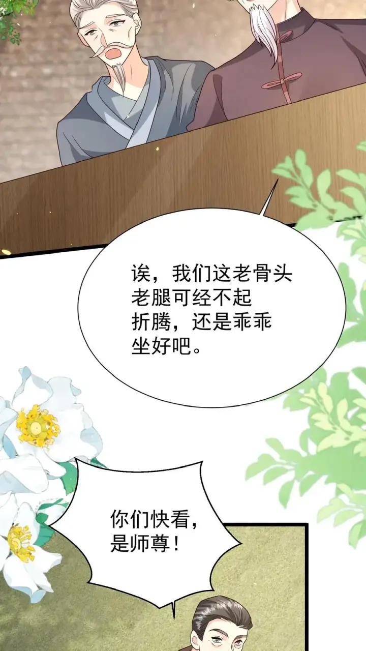 《团宠萌宝：四岁小师傅下山了》第119话 小师傅飒爆了图4