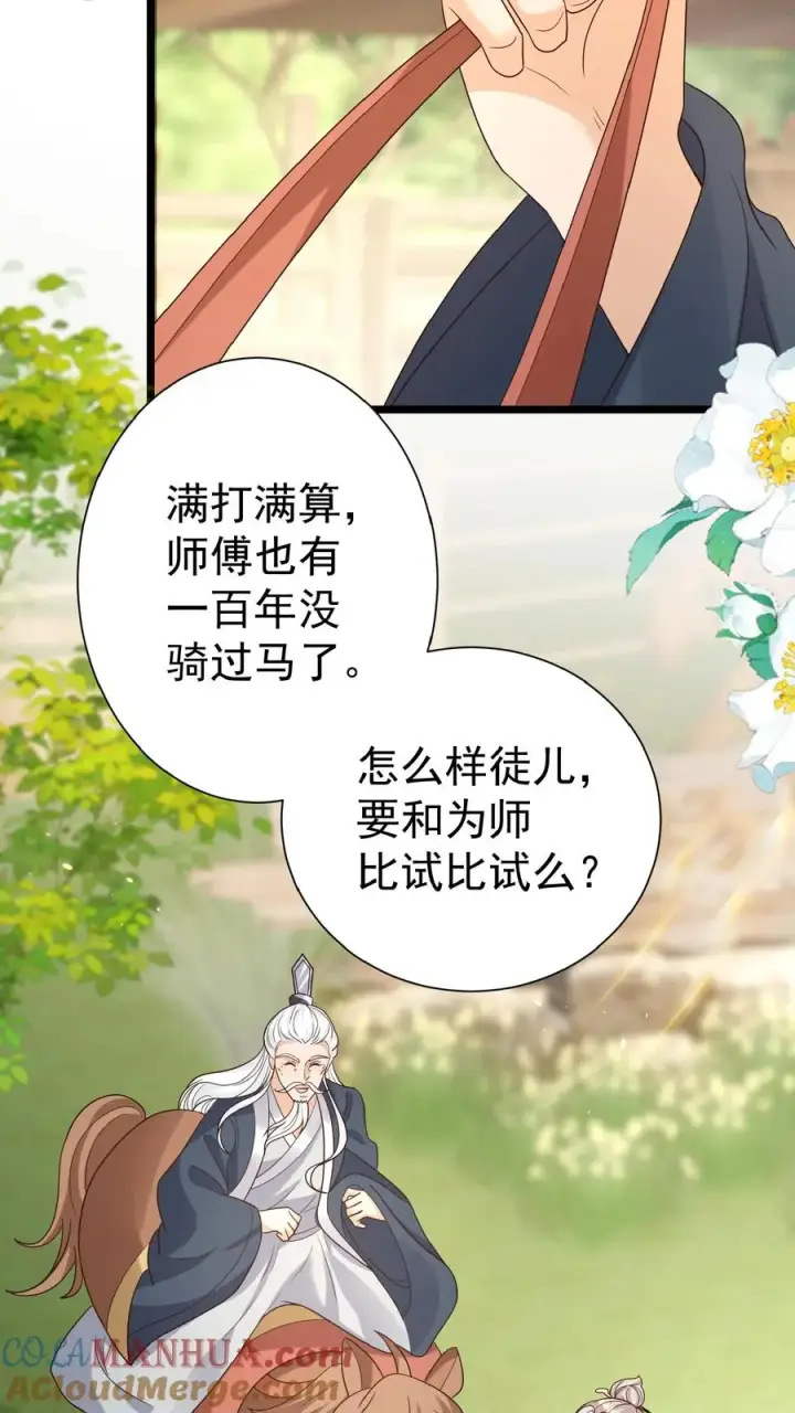 《团宠萌宝：四岁小师傅下山了》第119话 小师傅飒爆了图7