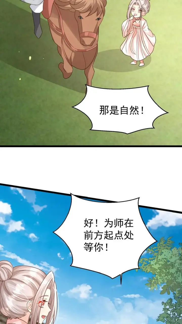 《团宠萌宝：四岁小师傅下山了》第119话 小师傅飒爆了图8