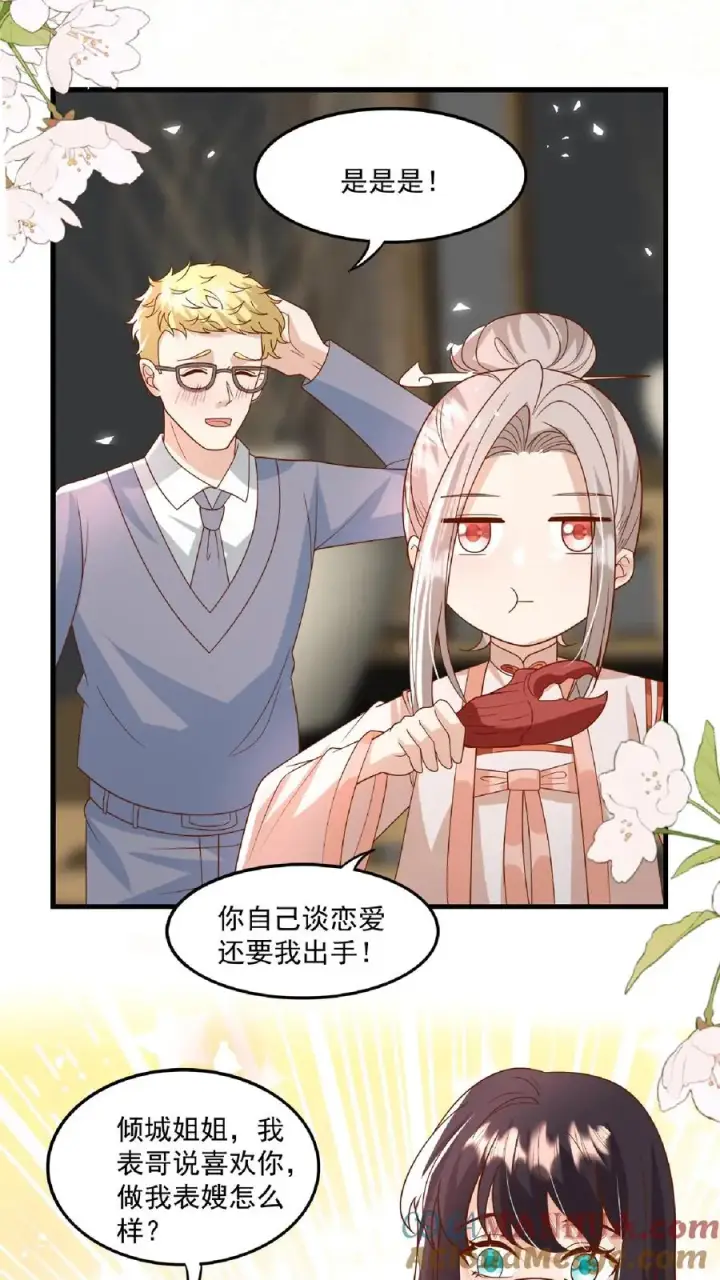 《团宠萌宝：四岁小师傅下山了》第120话 小萌娃点鸳鸯谱图13