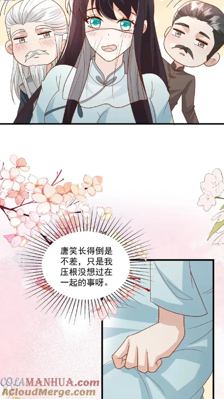 《团宠萌宝：四岁小师傅下山了》第120话 小萌娃点鸳鸯谱图15