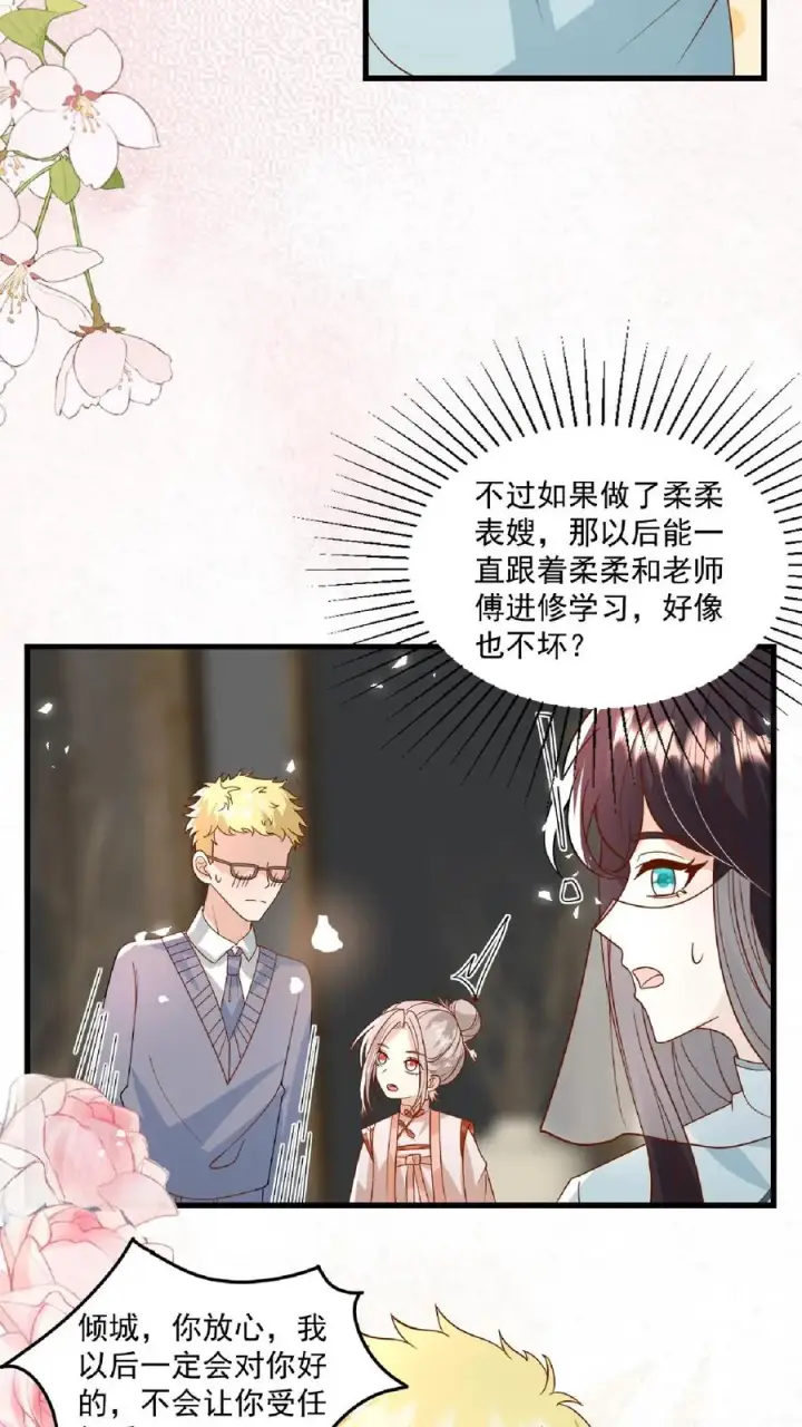 《团宠萌宝：四岁小师傅下山了》第120话 小萌娃点鸳鸯谱图16