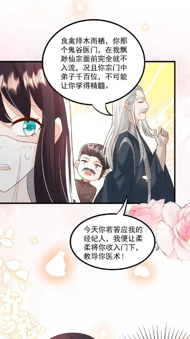 《团宠萌宝：四岁小师傅下山了》第120话 小萌娃点鸳鸯谱图18