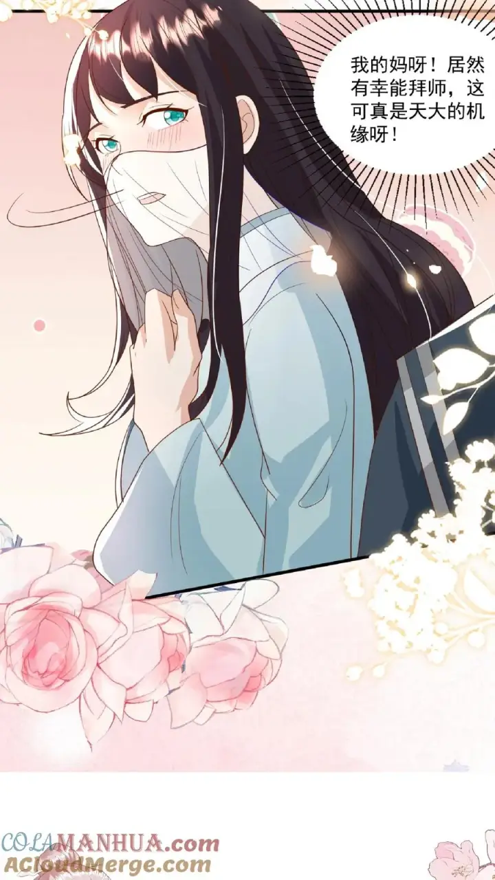 《团宠萌宝：四岁小师傅下山了》第120话 小萌娃点鸳鸯谱图19