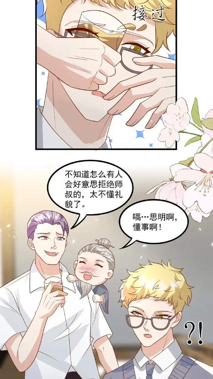 《团宠萌宝：四岁小师傅下山了》第120话 小萌娃点鸳鸯谱图8