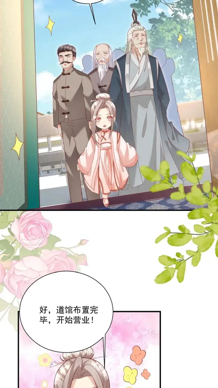 《团宠萌宝：四岁小师傅下山了》第121话 刚开馆就找茬图14