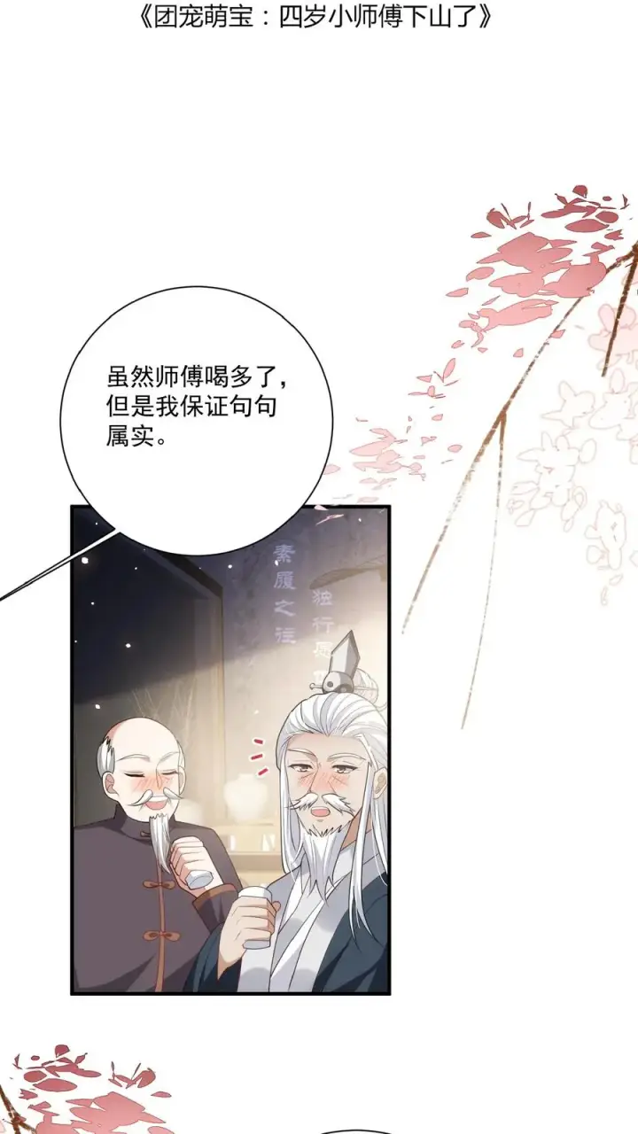 《团宠萌宝：四岁小师傅下山了》第121话 刚开馆就找茬图2