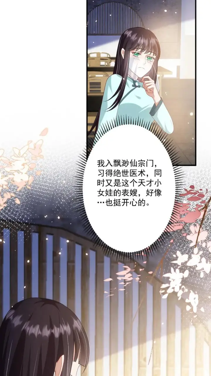 《团宠萌宝：四岁小师傅下山了》第121话 刚开馆就找茬图4