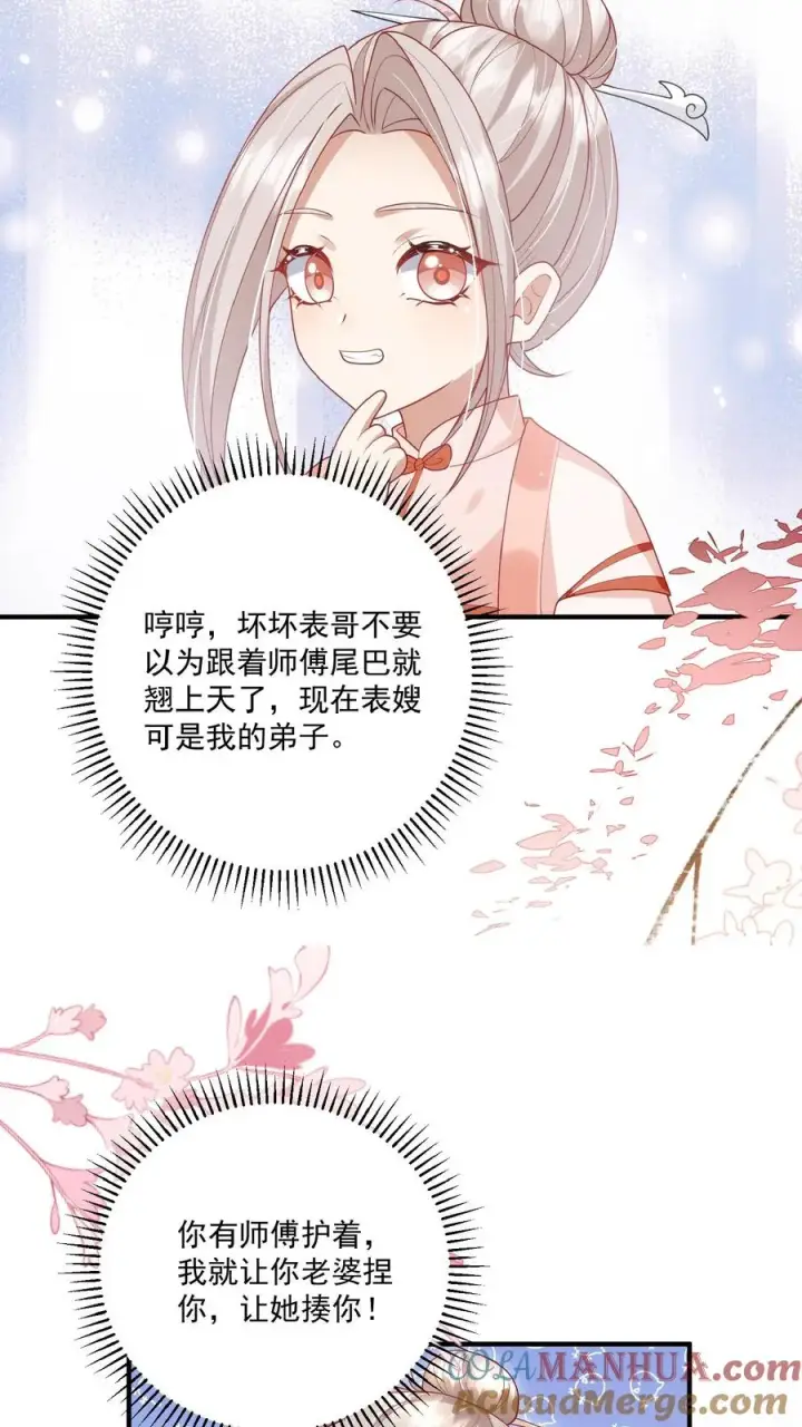 《团宠萌宝：四岁小师傅下山了》第121话 刚开馆就找茬图9