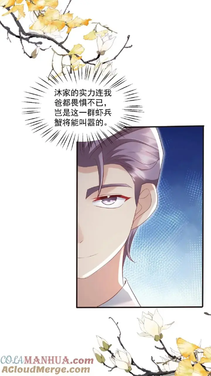 《团宠萌宝：四岁小师傅下山了》第122话 颤抖吧，眼镜男图11