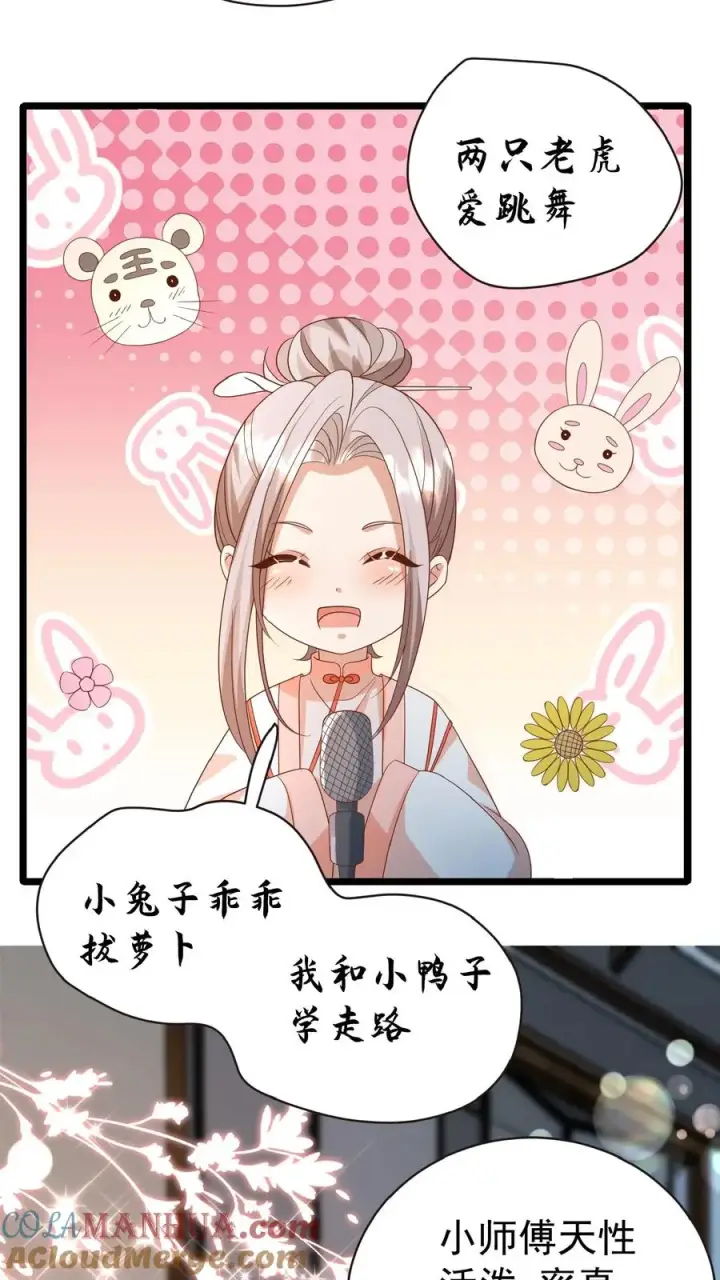 《团宠萌宝：四岁小师傅下山了》第123话 歌不惊人死不休图13