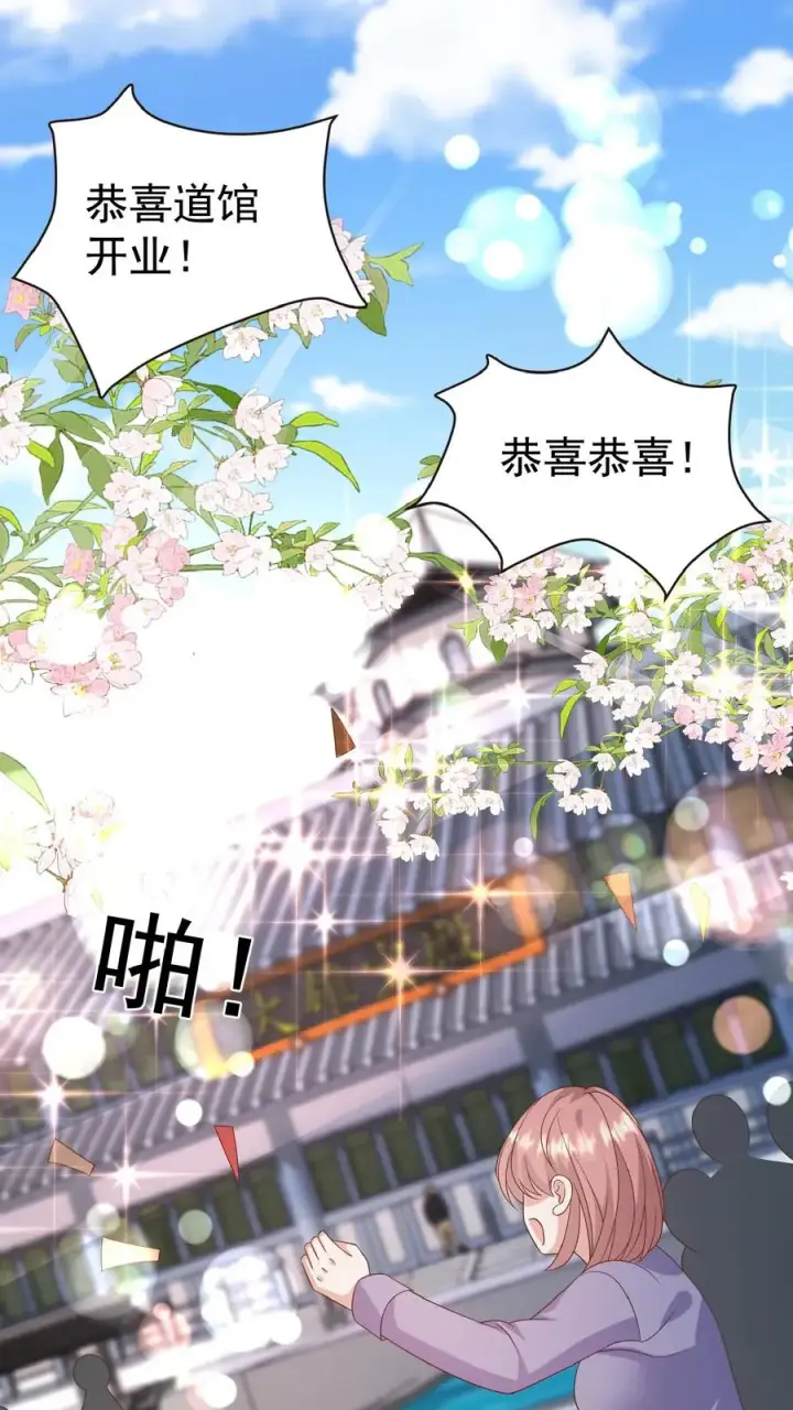 《团宠萌宝：四岁小师傅下山了》第123话 歌不惊人死不休图18