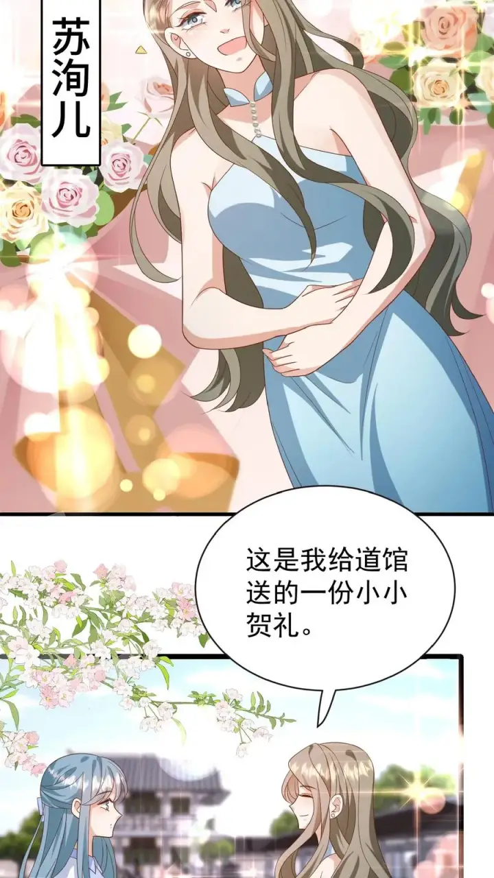 《团宠萌宝：四岁小师傅下山了》第123话 歌不惊人死不休图20