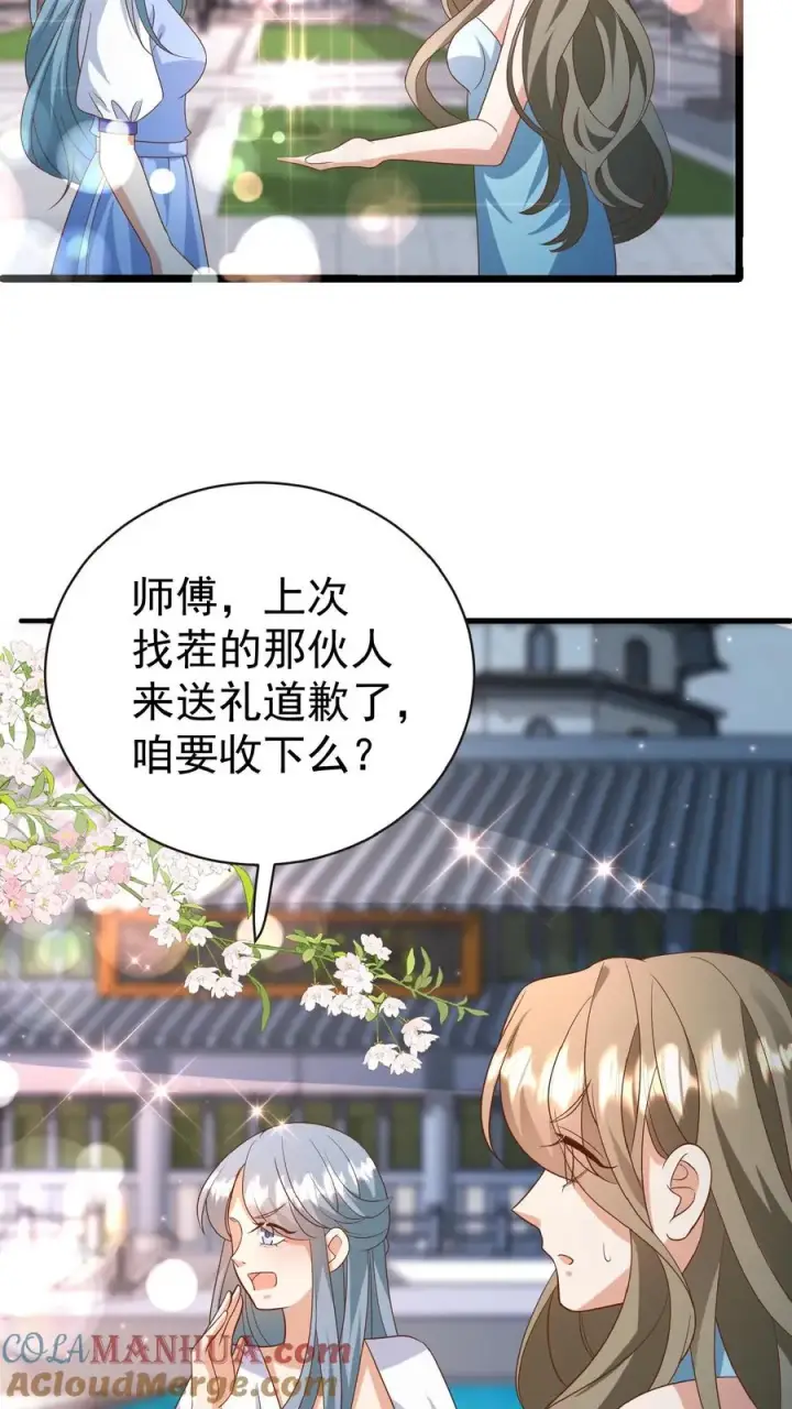 《团宠萌宝：四岁小师傅下山了》第123话 歌不惊人死不休图21