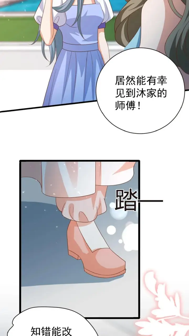 《团宠萌宝：四岁小师傅下山了》第123话 歌不惊人死不休图22