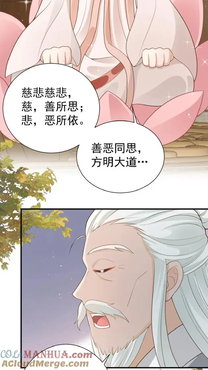 《团宠萌宝：四岁小师傅下山了》第124话 徒儿，又调皮了图11