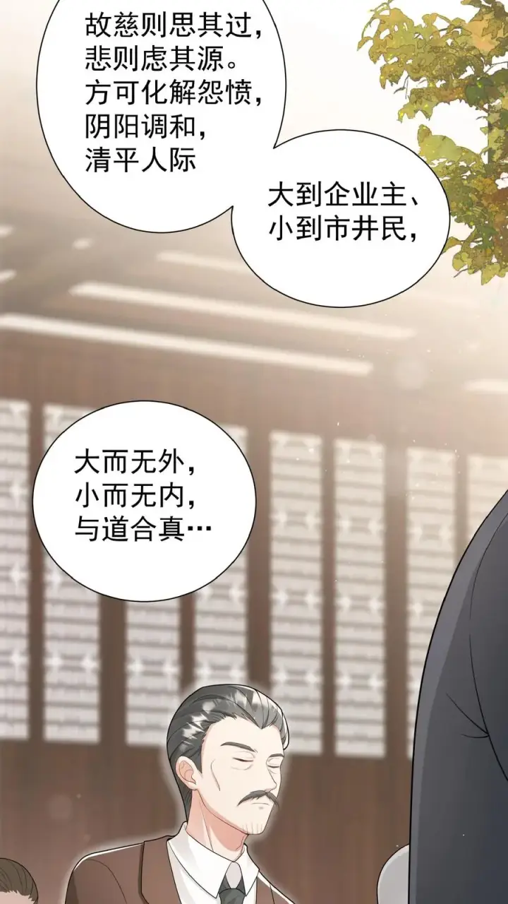 《团宠萌宝：四岁小师傅下山了》第124话 徒儿，又调皮了图12